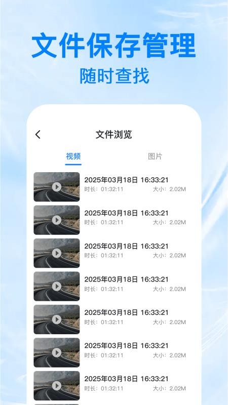 防碰瓷行车记录仪手机版v1.0.1 3