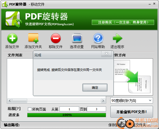 PDF旋转器