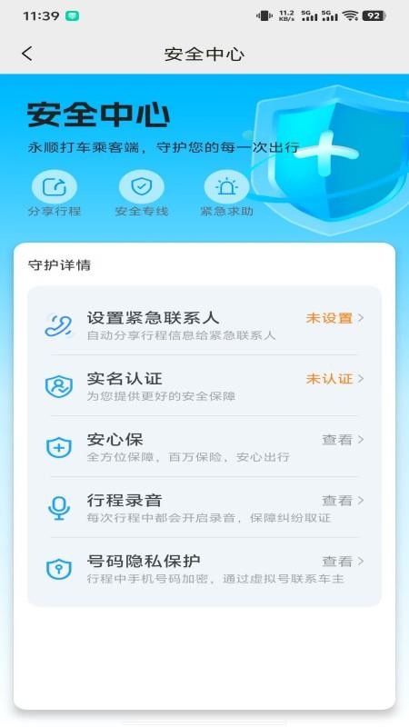 永顺打车乘客端免费版appv1.10.10 1