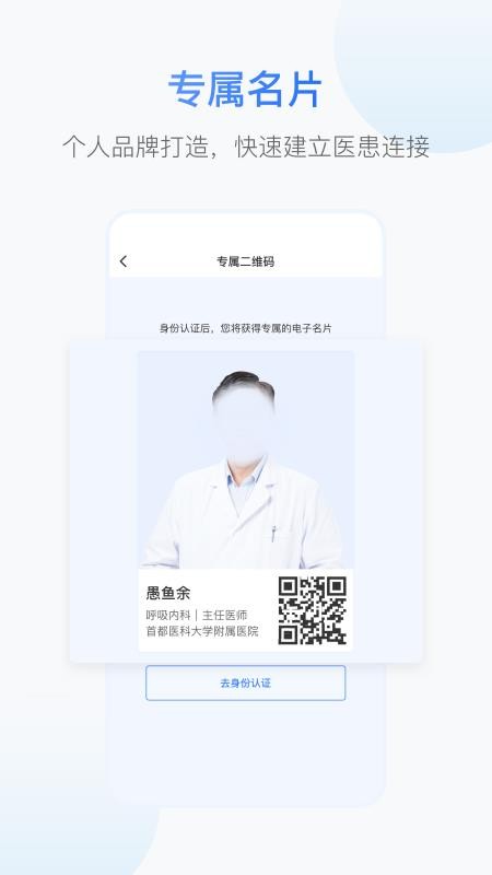 好医福安医生端软件v1.8.3 1