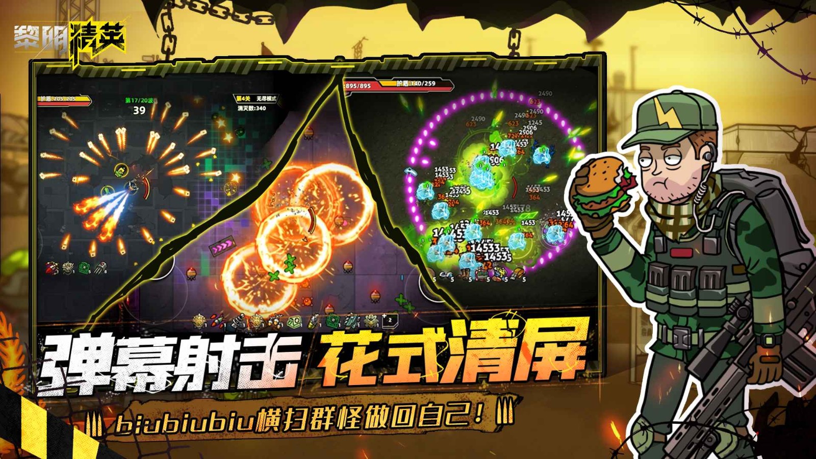 黎明精英游戲v1.0 2