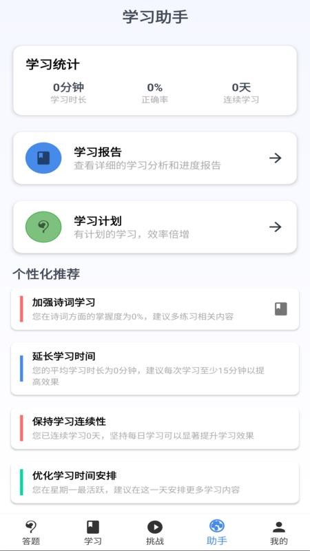 知识英雄手机版v1.1.0(2)