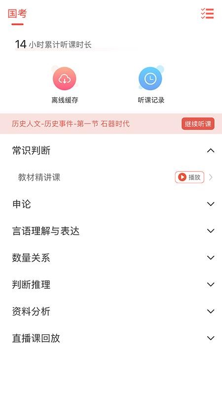 文仕课堂v1.3.4 2