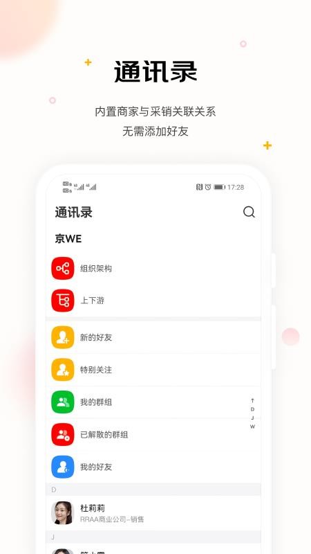 京东WE官网版v0.1.30 3