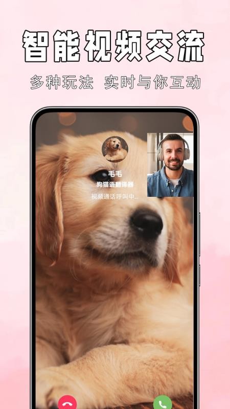 狗猫语翻译器最新版v1.0.0.5(3)