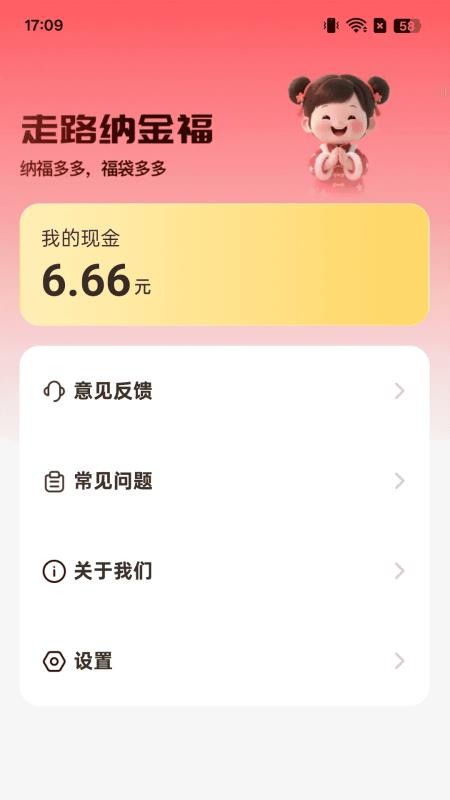 走路纳金福免费版v2.0.1(4)