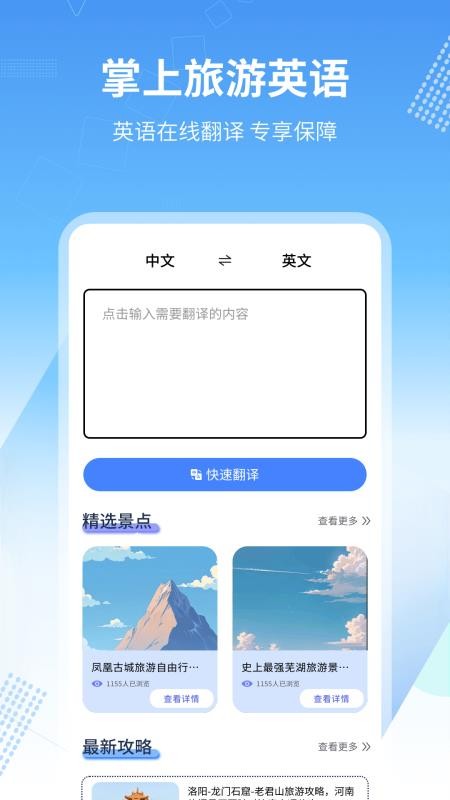 旅行英语最新版v1.0.4(4)