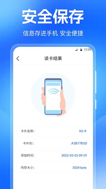 门禁卡NFC免费读写器手机版v3.3.0630.330(2)