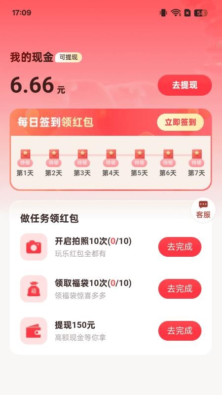 走路纳金福免费版v2.0.1(3)