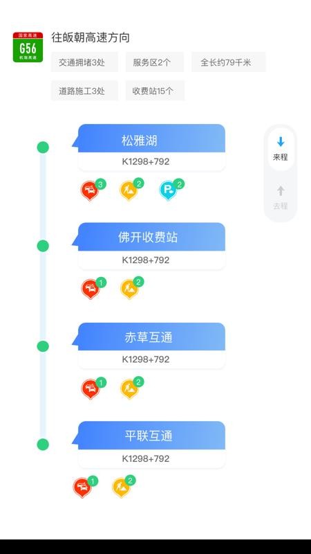 三湘畅行官方版v6.1.1 1