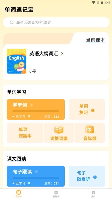单词速记宝官网版v1.0.9(4)