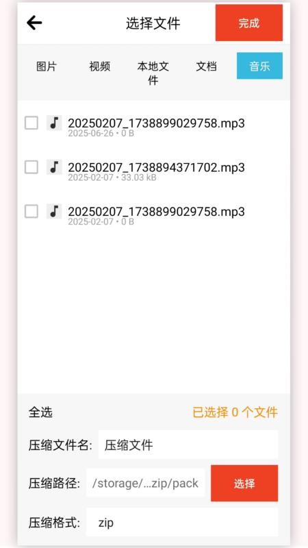 快解压包手机版v1.0.2 1