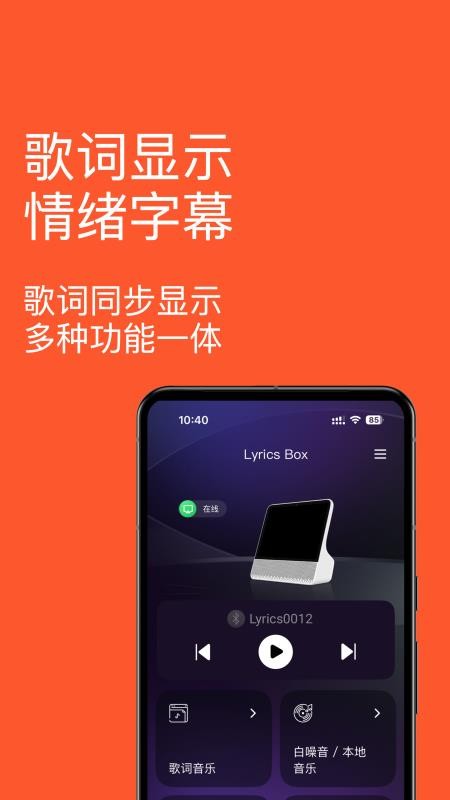 歌词音箱手机版v1.0.1(202506281)(5)