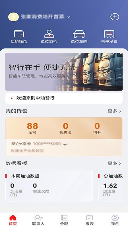 中油智行最新版v1.1.8(5)