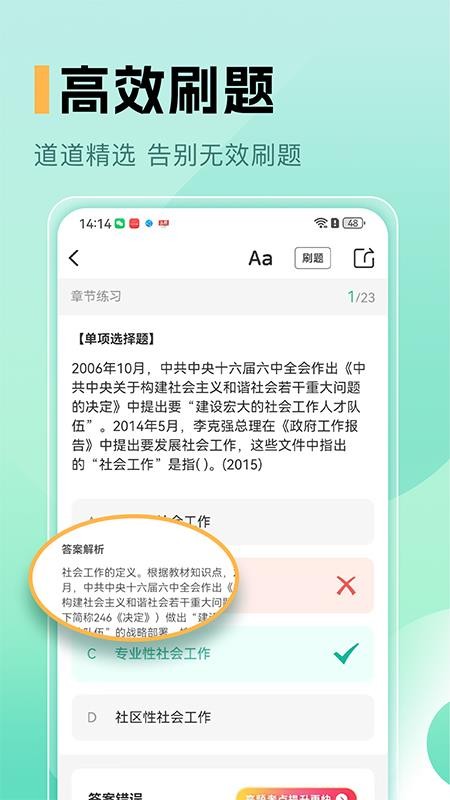 中级社会工作者题库免费版v1.0(2)