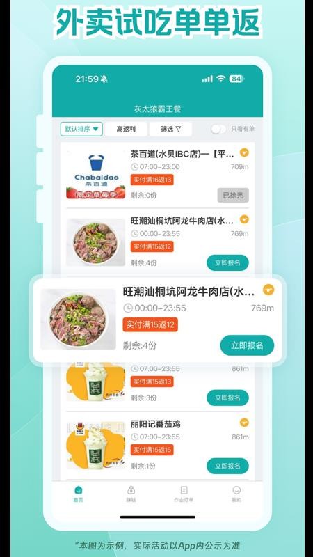 灰太狼霸王餐軟件