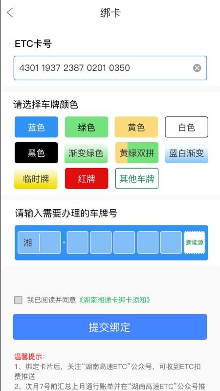 三湘畅行官方版