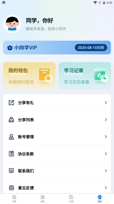 小同学最新版v1.0.4(1)