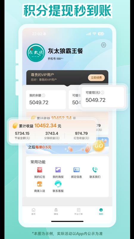 灰太狼霸王餐軟件v3.4.1 3