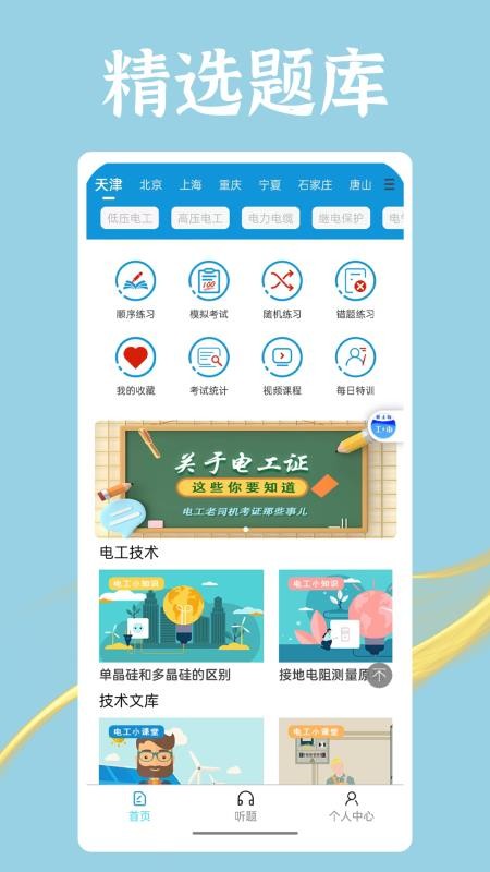 準橙電工考試軟件v1.2.6 1