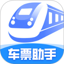 同行高铁票助手官方版 v1.0.0