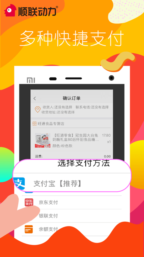 顺联动力官网版v3.7.0.0(1)