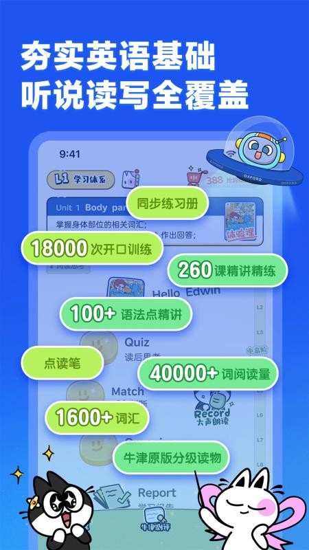 洪恩超能英語(yǔ)官方版v3.5.2 2