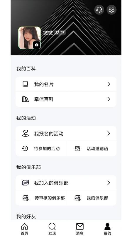 牵信手机版v1.0.0(1)