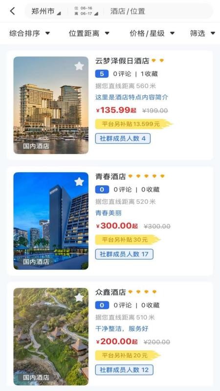 程趣旅行最新版v1.0.0 4