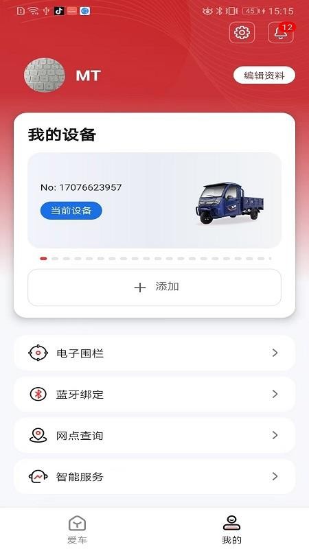 五羊智行手机版v1.0.1(4)