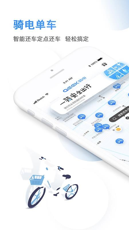 騎電單車軟件v3.40.0 1