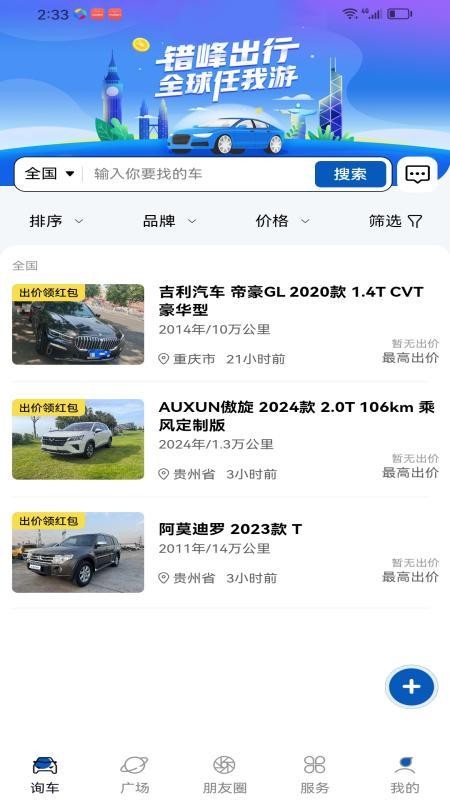 询询车官网版(4)