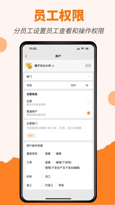 橙子生产通客户端v2025.07.0801 1
