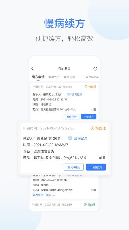 好医福安医生端软件