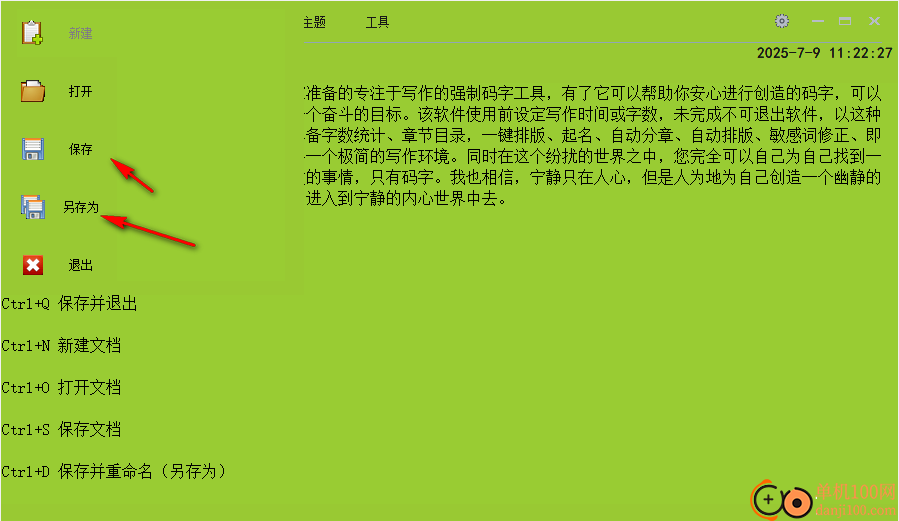 小黑屋强制码字软件