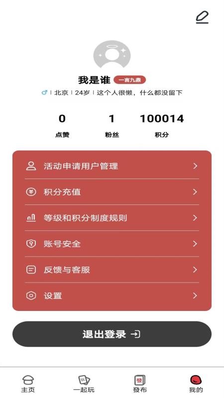玩真的官网版v1.0 1