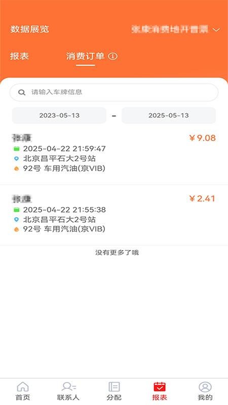 中油智行最新版v1.1.8(4)