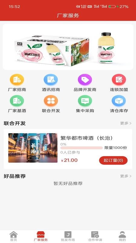 酒小讯官网版v1.0.7(3)