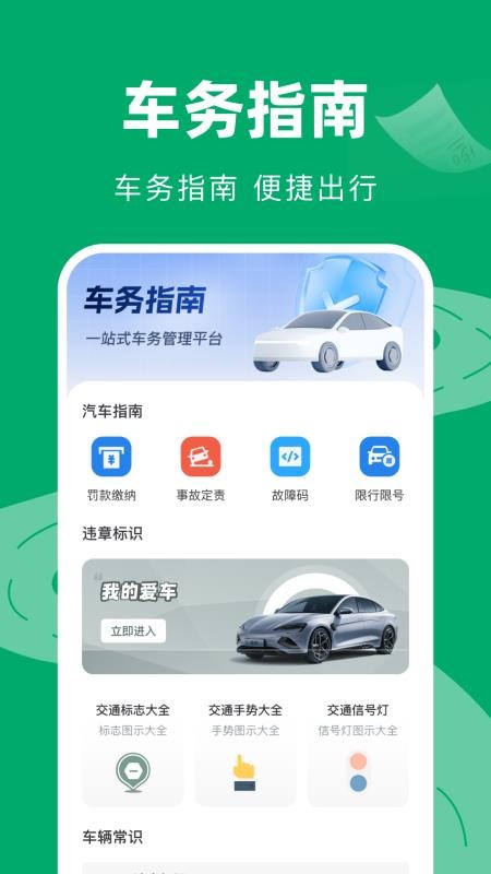 交通违章代码查询官网版v1.0.1 4