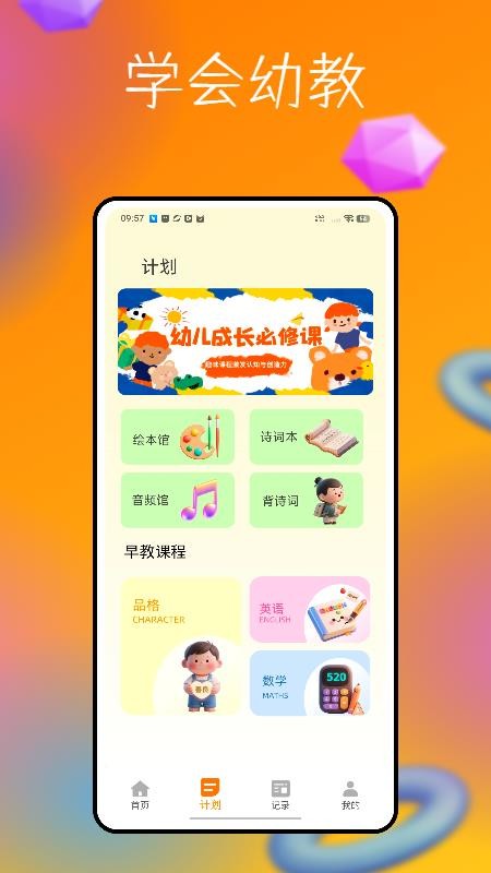 幼教365最新版v1.0.0(3)