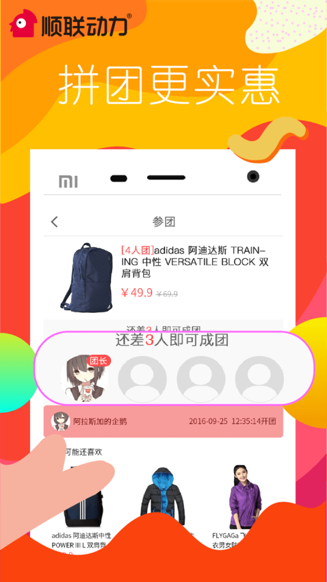 顺联动力官网版v3.7.0.0(3)