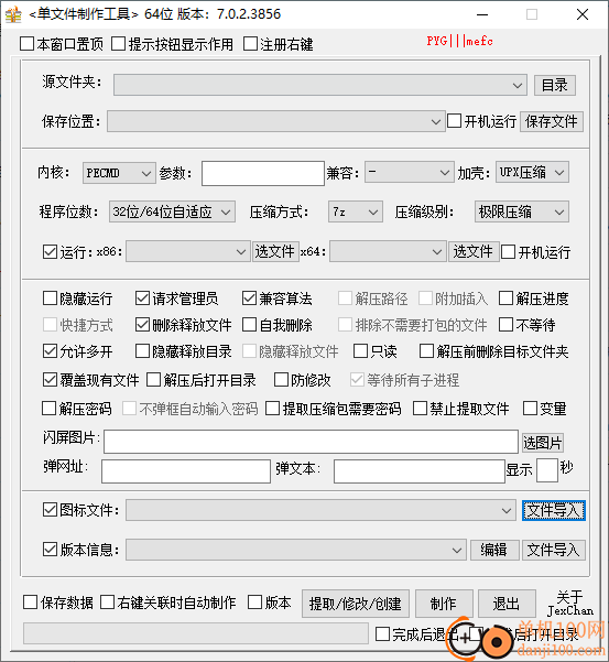 jexchan单文件制作工具