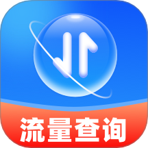 話費流量監測查詢最新版 v1.0.0