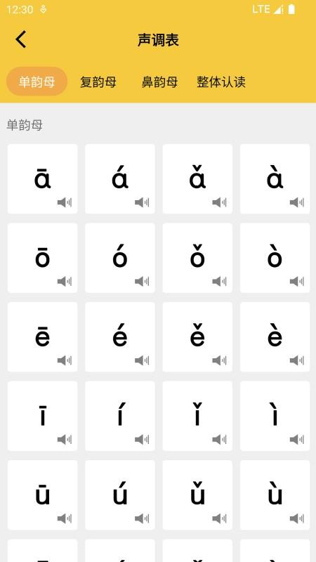 拼音發音點讀軟件app免費版