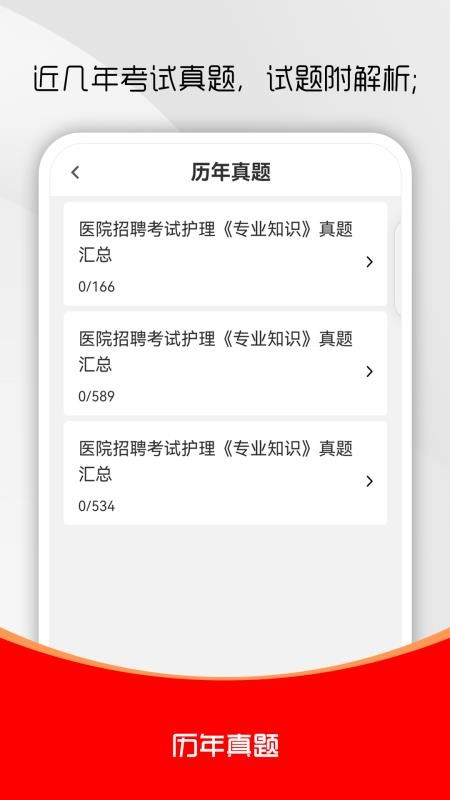 护理专业知识刷题库最新版v1.0.0(3)