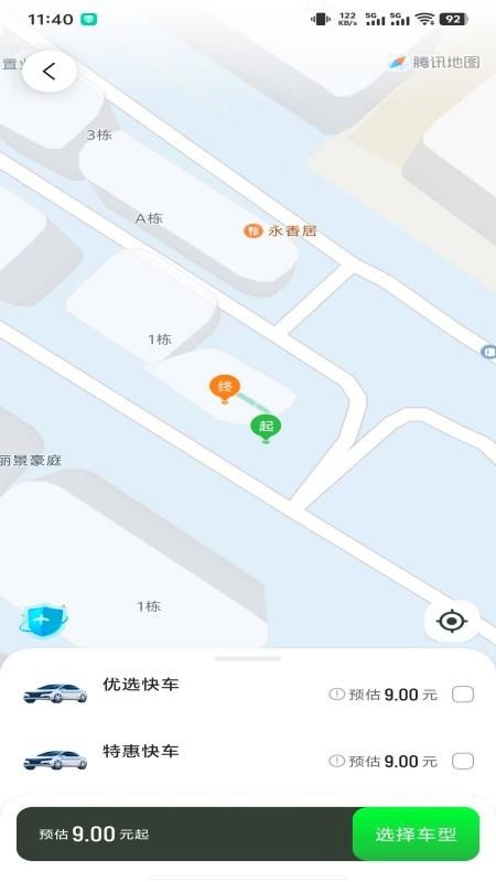 永顺打车乘客端免费版appv1.10.10 2