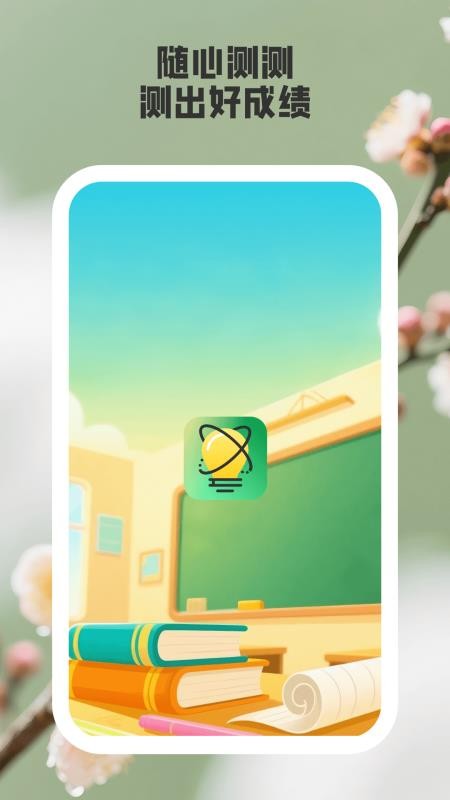 随心测测官网版v1.0.1 4