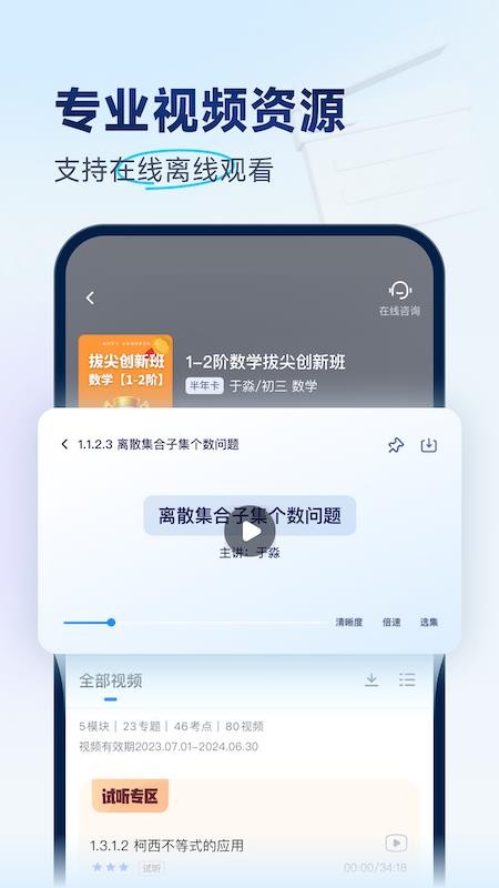 有道拔尖優(yōu)生v1.2.3 1