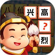 拼词达人游戏 v1.0.0