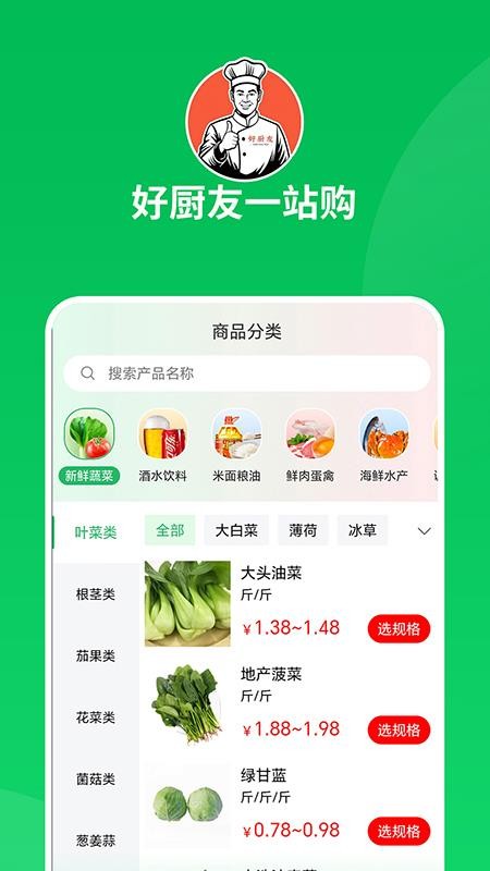 好厨友一站购平台官网版v1.1.0 4